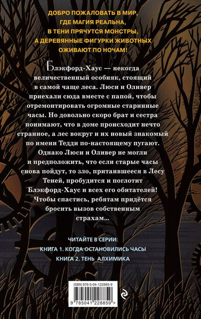 Фотография книги "Грегори Фьюнаро: Когда остановились часы"