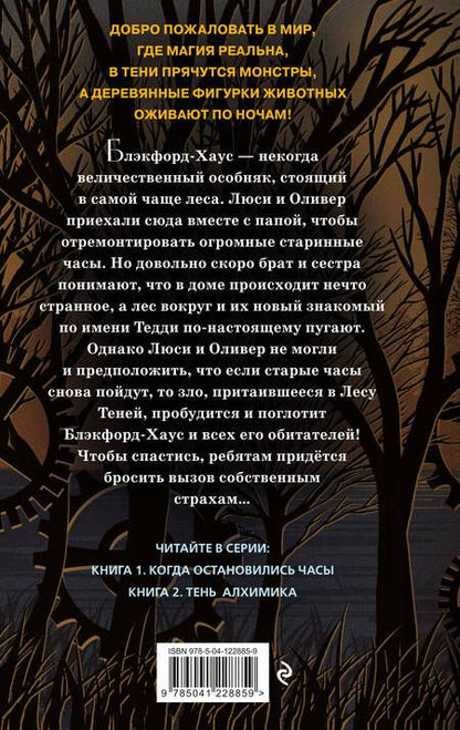 Фотография книги "Грегори Фьюнаро: Когда остановились часы"