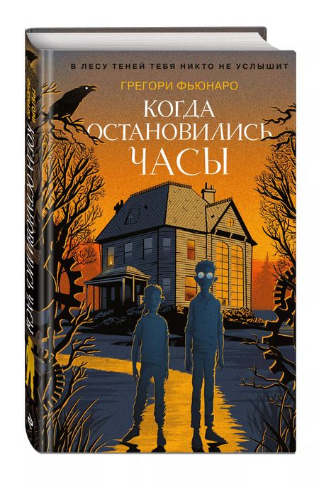 Фотография книги "Грегори Фьюнаро: Когда остановились часы"