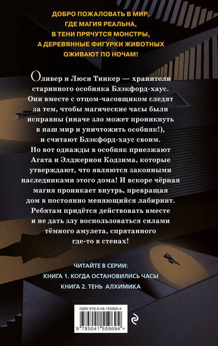 Фотография книги "Грегори Фьюнаро: Тень алхимика"