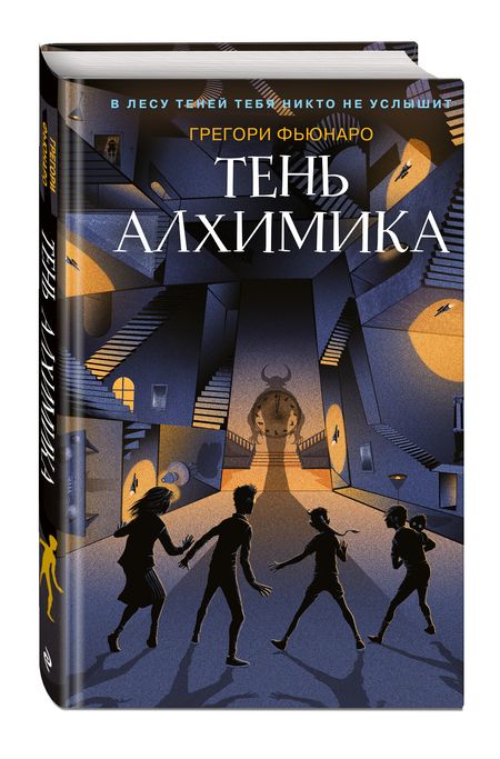 Фотография книги "Грегори Фьюнаро: Тень алхимика"