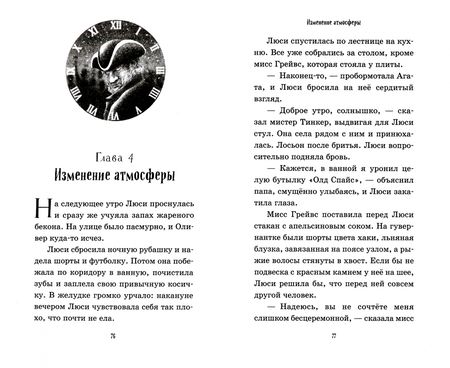 Фотография книги "Грегори Фьюнаро: Тень алхимика"