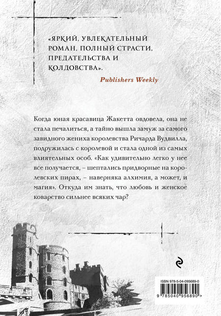 Фотография книги "Грегори: Хозяйка Дома Риверсов"