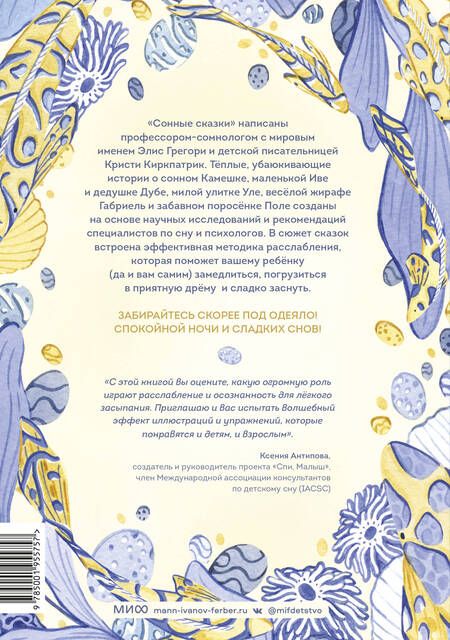 Фотография книги "Грегори, Киркпатрик: Сонные сказки. Успокаивающие истории для легкого засыпания"