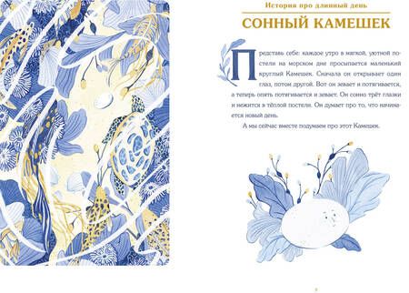 Фотография книги "Грегори, Киркпатрик: Сонные сказки. Успокаивающие истории для легкого засыпания"