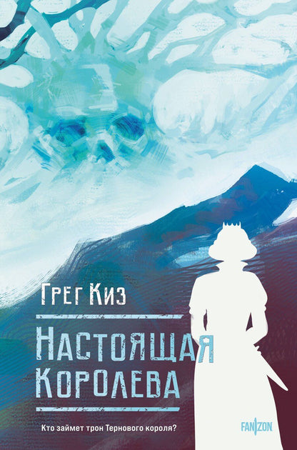 Обложка книги "Грегори Киз: Настоящая королева"