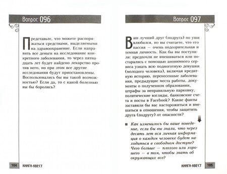 Фотография книги "Грегори Сток: Книга-квест. Нечасто задаваемые себе вопросы"