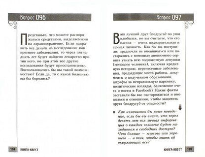 Фотография книги "Грегори Сток: Книга-квест. Нечасто задаваемые себе вопросы"