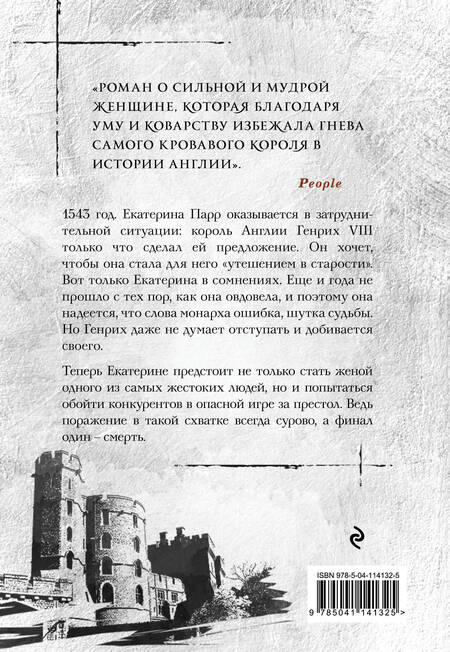 Фотография книги "Грегори: Укрощение королевы"