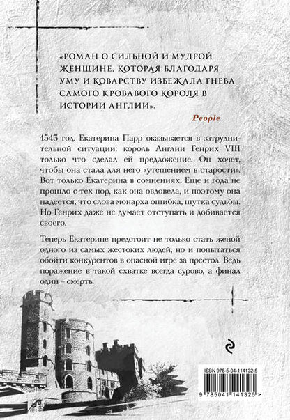 Фотография книги "Грегори: Укрощение королевы"