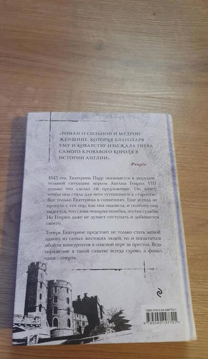 Фотография книги "Грегори: Укрощение королевы"