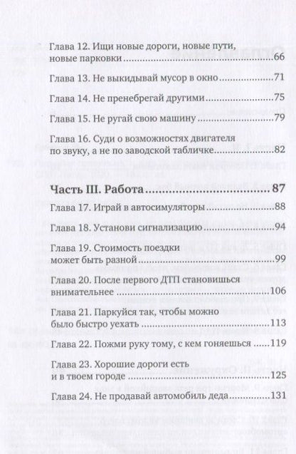 Фотография книги "Грегори Ян: Паркуйся правильно, и еще 32 принципа яркой жизни"