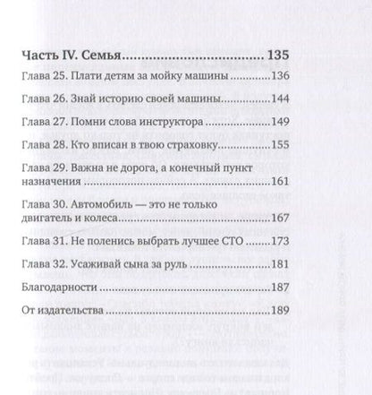 Фотография книги "Грегори Ян: Паркуйся правильно, и еще 32 принципа яркой жизни"