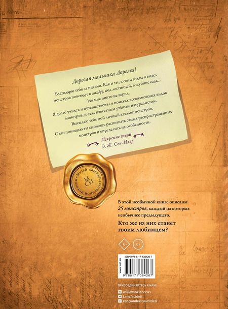 Фотография книги "Грегуар Коджан: Большая книга невероятных монстров"