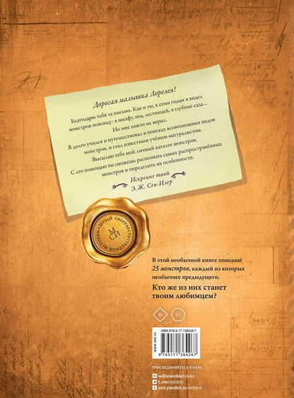 Фотография книги "Грегуар Коджан: Большая книга невероятных монстров"