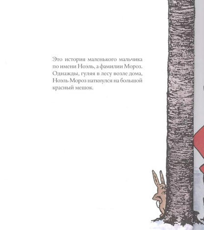 Фотография книги "Грегуар Золотарефф: Когда я вырасту, я буду Дедом Морозом"