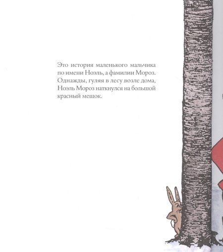 Фотография книги "Грегуар Золотарефф: Когда я вырасту, я буду Дедом Морозом"