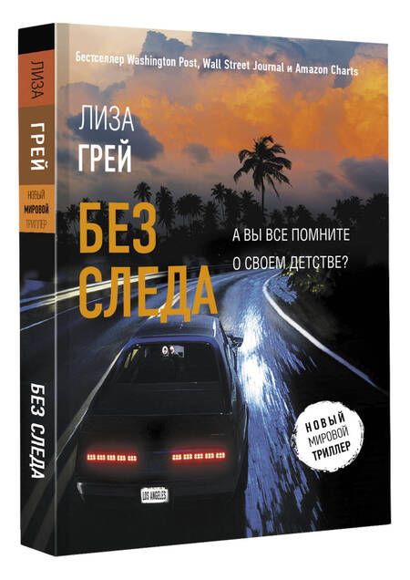 Фотография книги "Грей: Без следа"