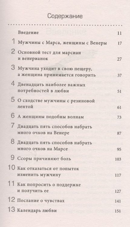 Фотография книги "Грэй Джон: Марс и Венера: Как сохранить любовь (мяг.)"
