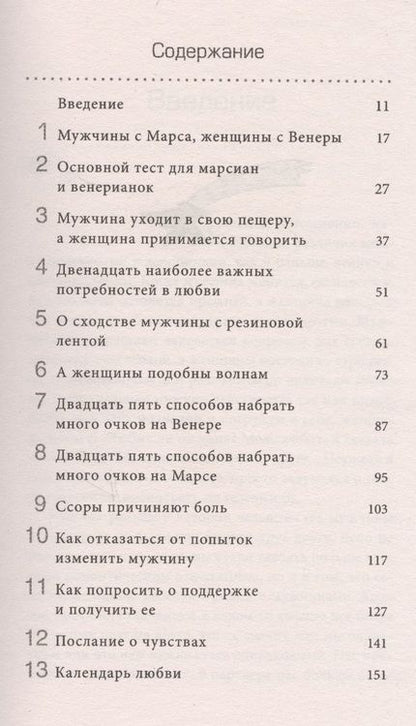 Фотография книги "Грэй Джон: Марс и Венера: Как сохранить любовь (мяг.)"