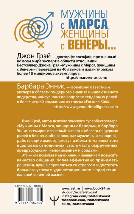 Фотография книги "Грэй, Эннис: Мужчины с Марса, женщины с Венеры… Содружество или четвертая мировая?"
