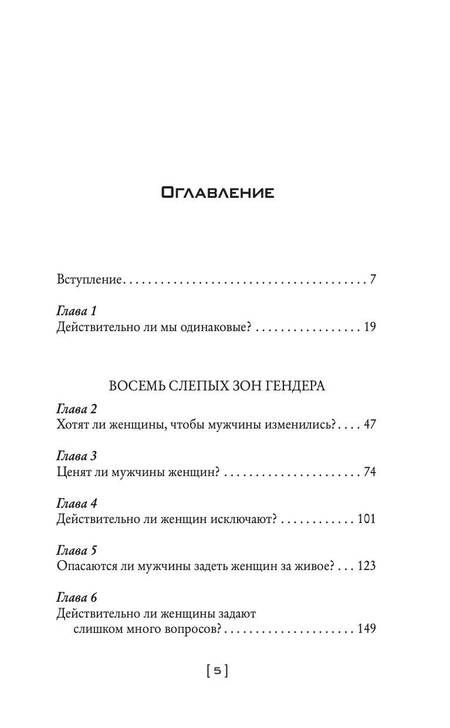 Фотография книги "Грэй, Эннис: Мужчины с Марса, женщины с Венеры… Содружество или четвертая мировая?"