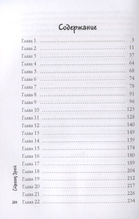 Фотография книги "Грей: Галстук для моли"