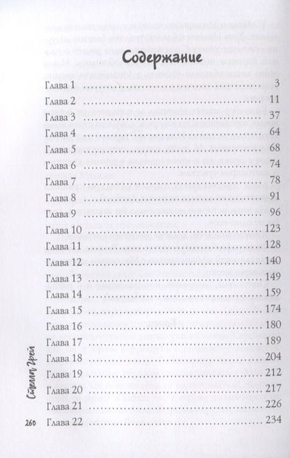 Фотография книги "Грей: Галстук для моли"