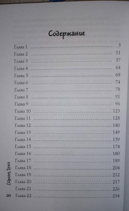 Фотография книги "Грей: Галстук для моли"