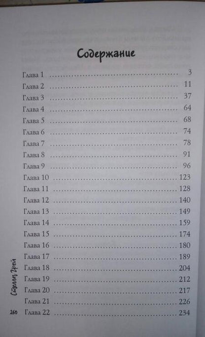 Фотография книги "Грей: Галстук для моли"