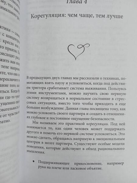 Фотография книги "Грэй, Кэмпбелл: Как исправить отношения за пять минут. Укрепить любовь, быстро решать конфликты и стать ближе"