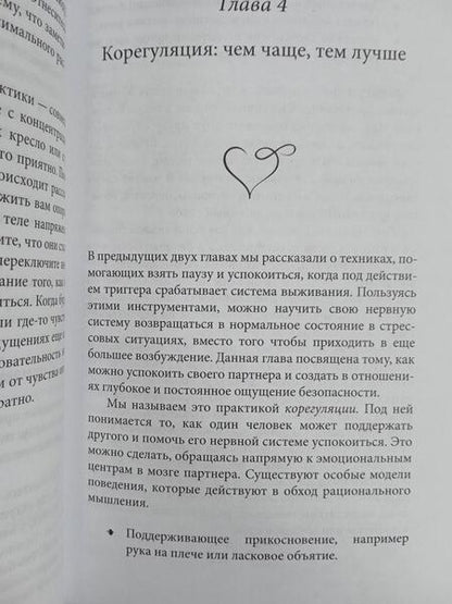Фотография книги "Грэй, Кэмпбелл: Как исправить отношения за пять минут. Укрепить любовь, быстро решать конфликты и стать ближе"