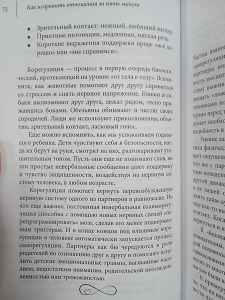 Фотография книги "Грэй, Кэмпбелл: Как исправить отношения за пять минут. Укрепить любовь, быстро решать конфликты и стать ближе"