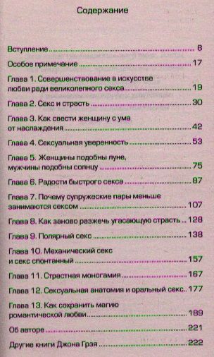 Фотография книги "Грэй: Марс и Венера в спальне"