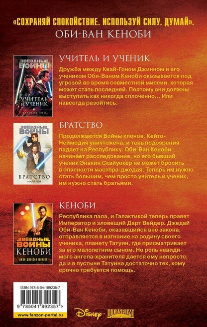 Фотография книги "Грей, Миллер: Оби-Ван Кеноби (комплект из трех книг Кеноби+Братство+Учитель и Ученик)"