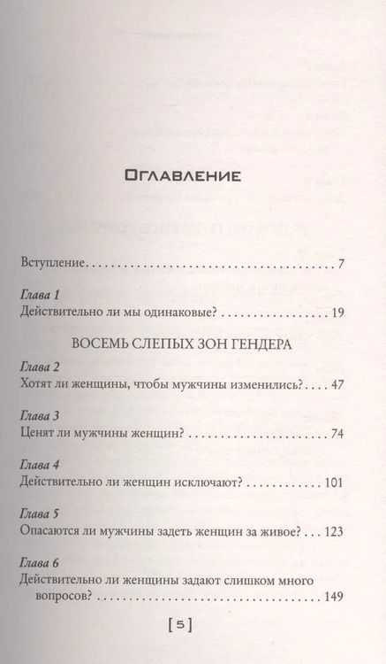 Фотография книги "Грэй, Павлова: Мужчины с Марса, женщины с Венеры… Содружество или четвертая мировая?"