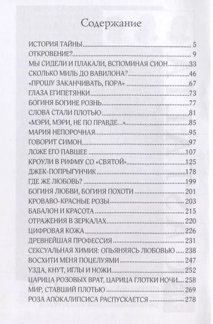 Фотография книги "Грей Питер: Алая Богиня"