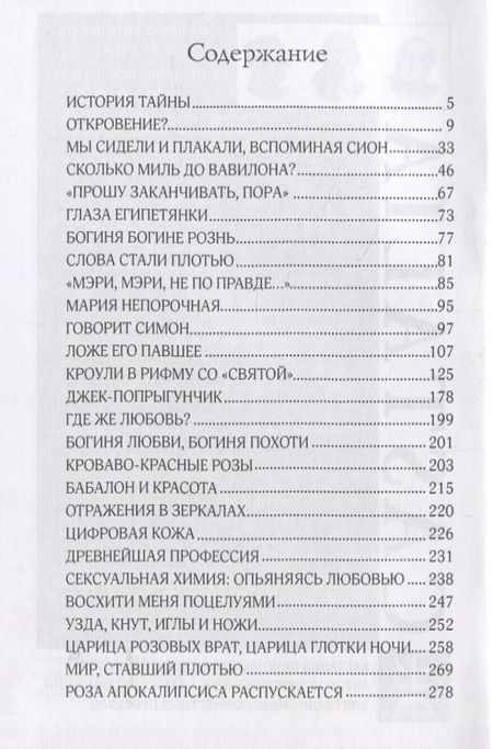 Фотография книги "Грей Питер: Алая Богиня"