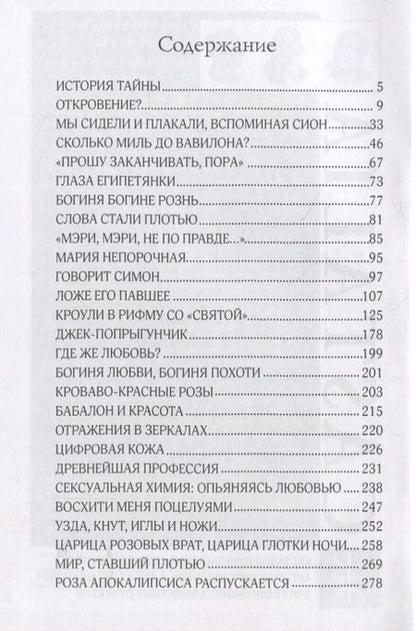 Фотография книги "Грей Питер: Алая Богиня"