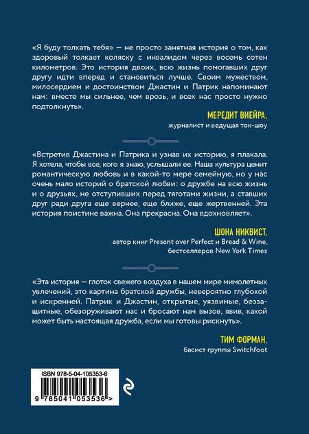 Фотография книги "Грей, Скисак: Я буду толкать тебя. История о путешествии в 800 км, о двух лучших друзьях и одной инвалидной коляске"