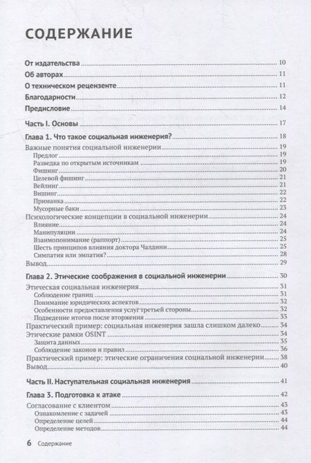 Фотография книги "Грей: Социальная инженерия и этичный хакинг на практике"