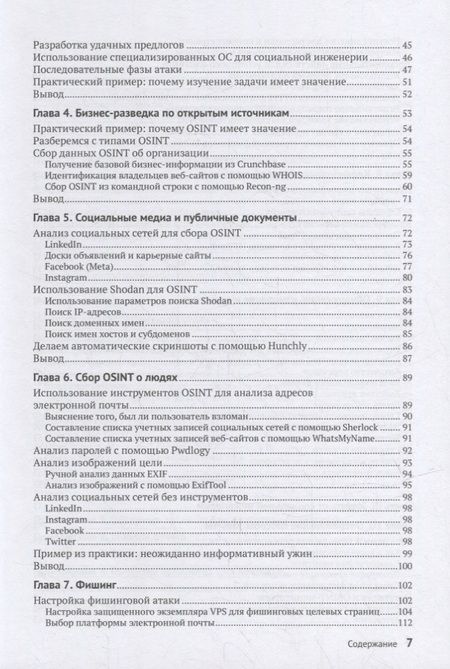 Фотография книги "Грей: Социальная инженерия и этичный хакинг на практике"
