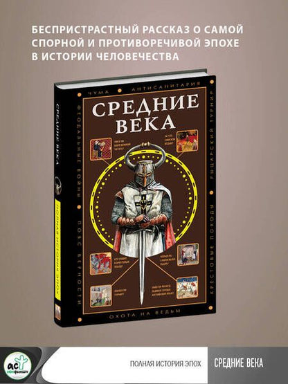 Фотография книги "Грей: Средние века"