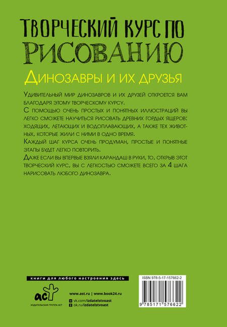 Фотография книги "Грей: Творческий курс по рисованию. Динозавры и их друзья"