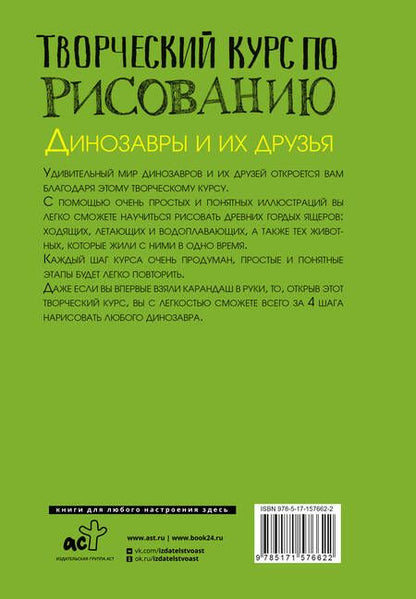 Фотография книги "Грей: Творческий курс по рисованию. Динозавры и их друзья"