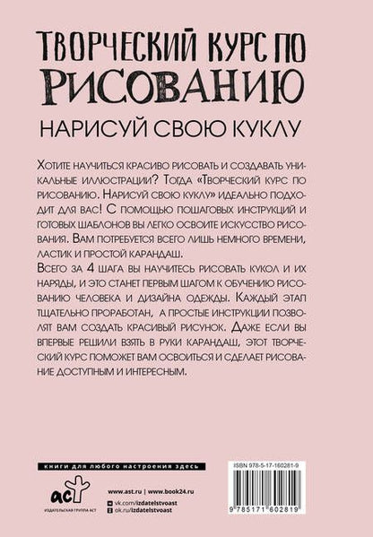 Фотография книги "Грей: Творческий курс по рисованию. Нарисуй свою куклу"