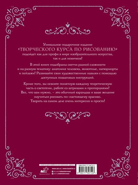 Фотография книги "Грей: Творческий курс по рисованию. Подарочное издание"