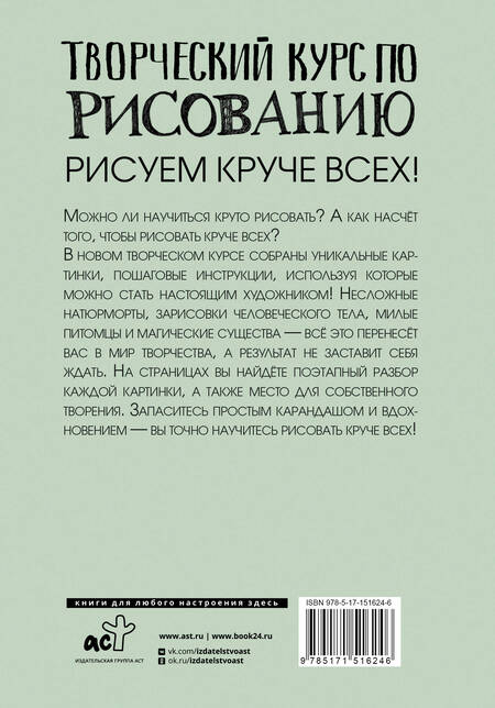 Фотография книги "Грей: Творческий курс по рисованию. Рисуем круче всех!"