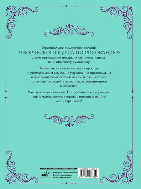 Фотография книги "Грей: Творческий курс по рисованию. Стань художником за 5 минут"