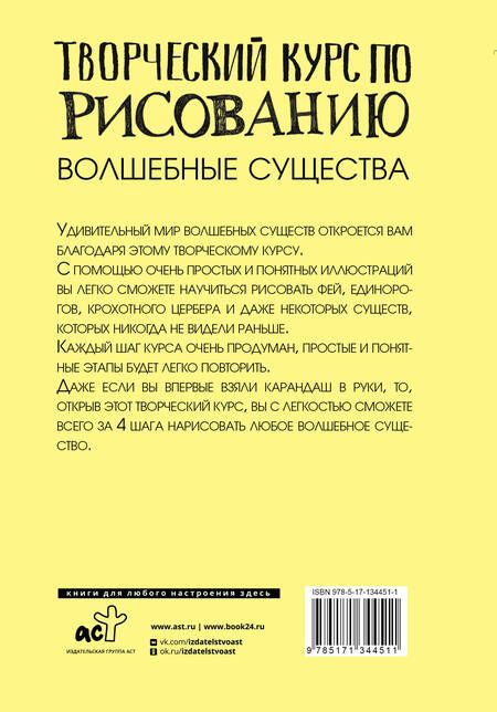 Фотография книги "Грей: Творческий курс по рисованию. Волшебные существа"